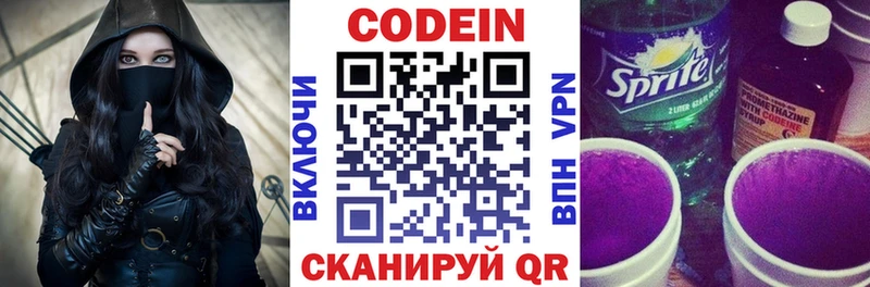 Кодеин напиток Lean (лин)  купить наркотики цена  Наволоки 