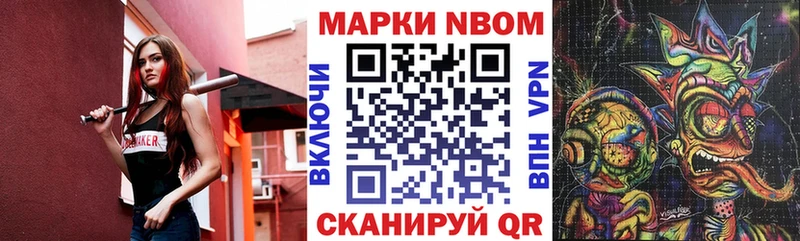 Марки 25I-NBOMe 1,8мг  Наволоки 